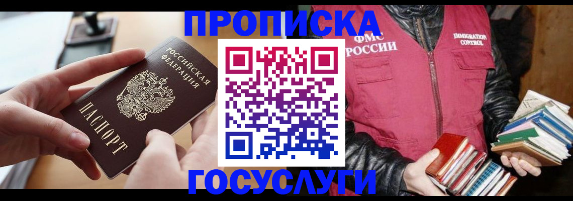 прописка паспорт в Чечне
