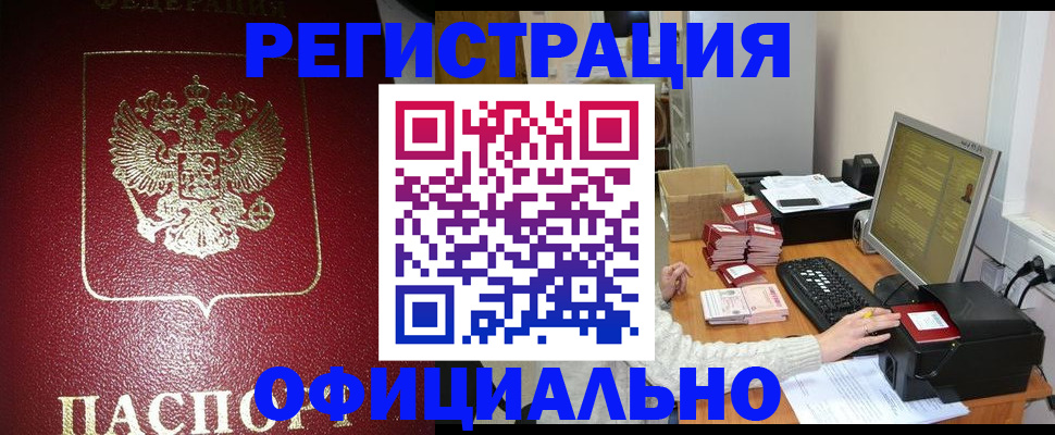 прописка законно в Чечне